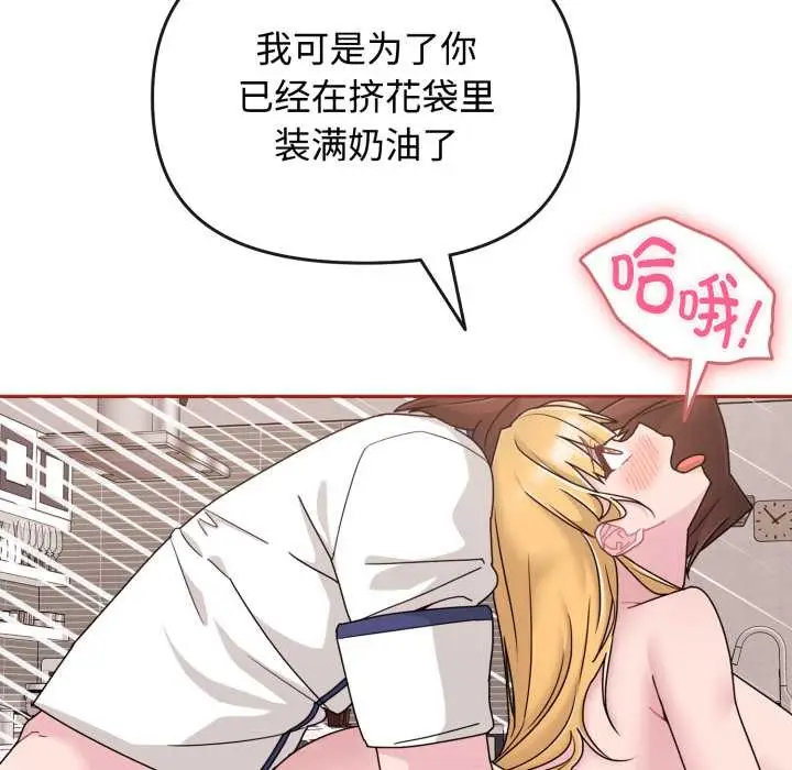 漫画《爱的调味课》第9话第146张图