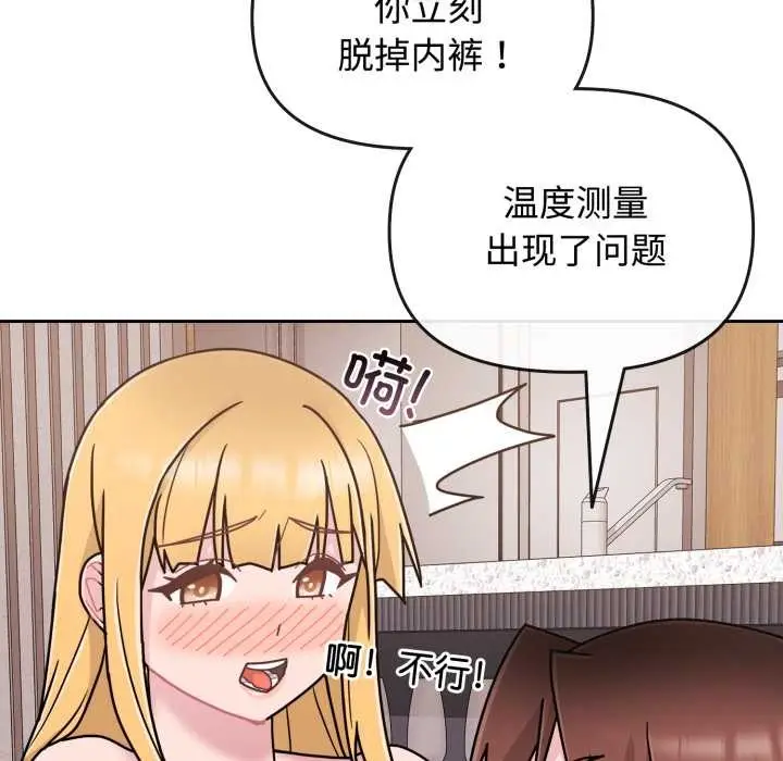漫画《爱的调味课》第9话第16张图