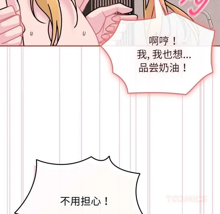 漫画《爱的调味课》第9话第164张图