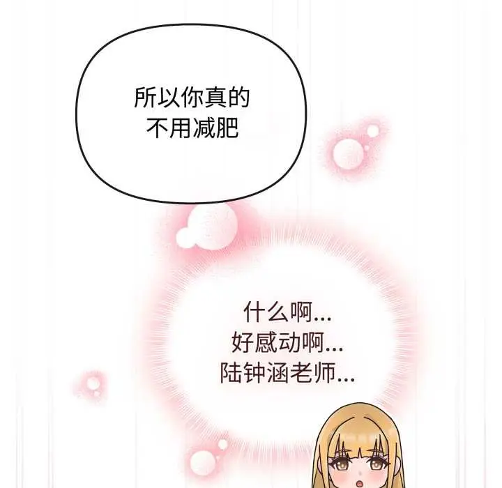 漫画《爱的调味课》第9话第171张图