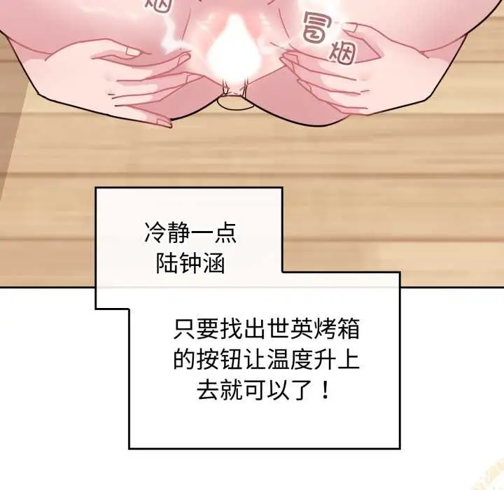 漫画《爱的调味课》第9话第22张图