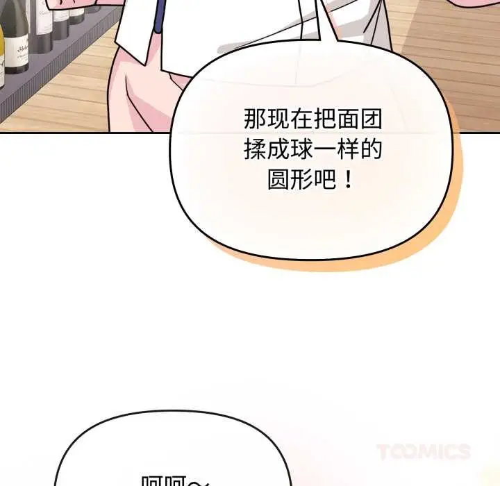 漫画《爱的调味课》第9话第36张图