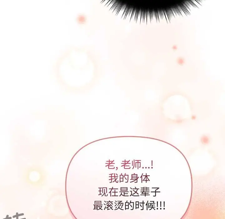 漫画《爱的调味课》第9话第51张图