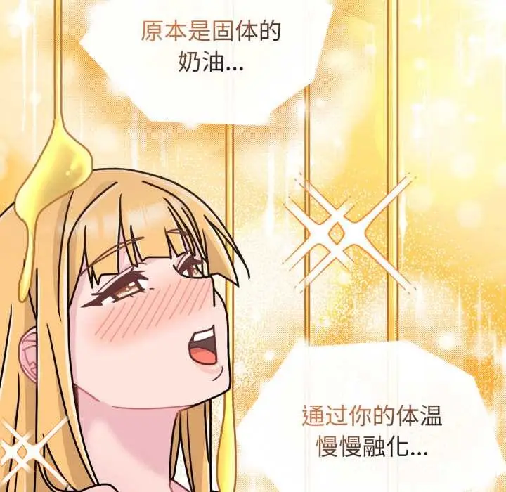 漫画《爱的调味课》第9话第57张图