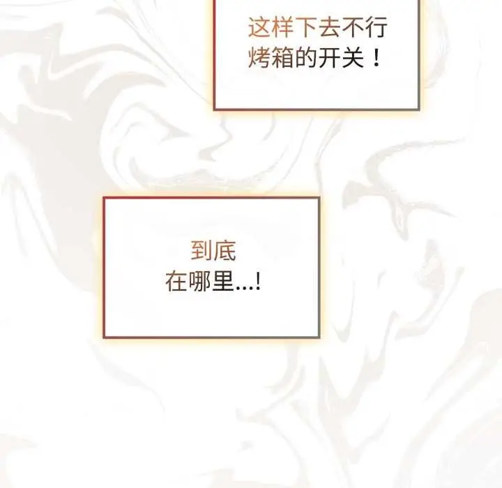 漫画《爱的调味课》第9话第73张图