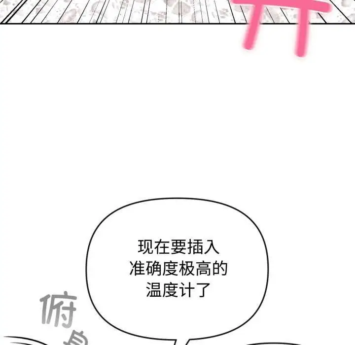漫画《爱的调味课》第9话第83张图