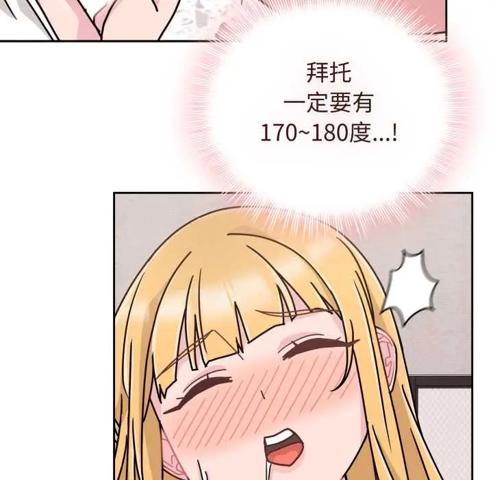 漫画《爱的调味课》第9话第87张图