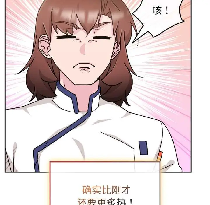 漫画《爱的调味课》第9话第91张图