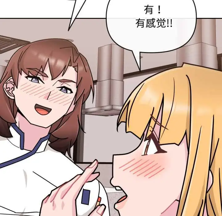 漫画《爱的调味课》第9话第93张图