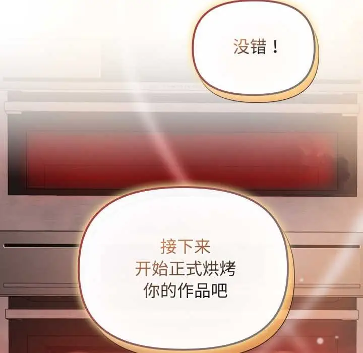 漫画《爱的调味课》第9话第95张图