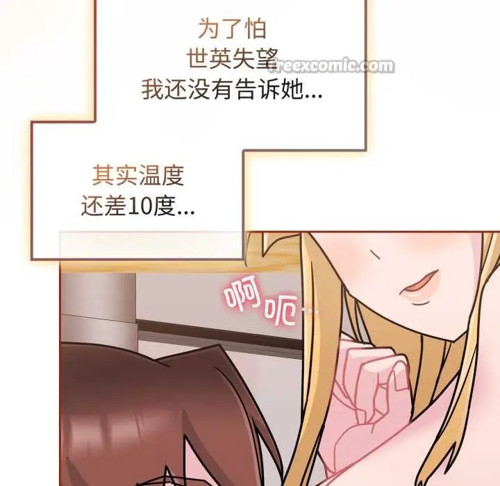 漫画《爱的调味课》第9话第98张图