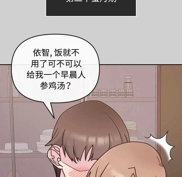 漫画《爱的调味课》第10话第104张图