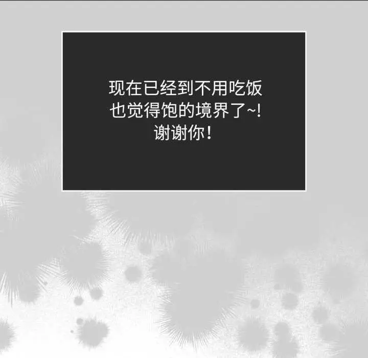 漫画《爱的调味课》第10话第113张图