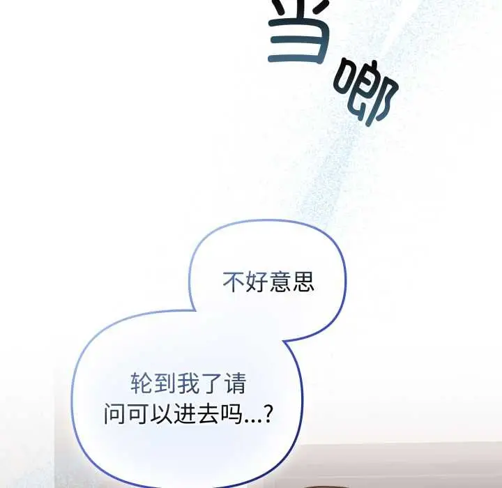 漫画《爱的调味课》第10话第119张图