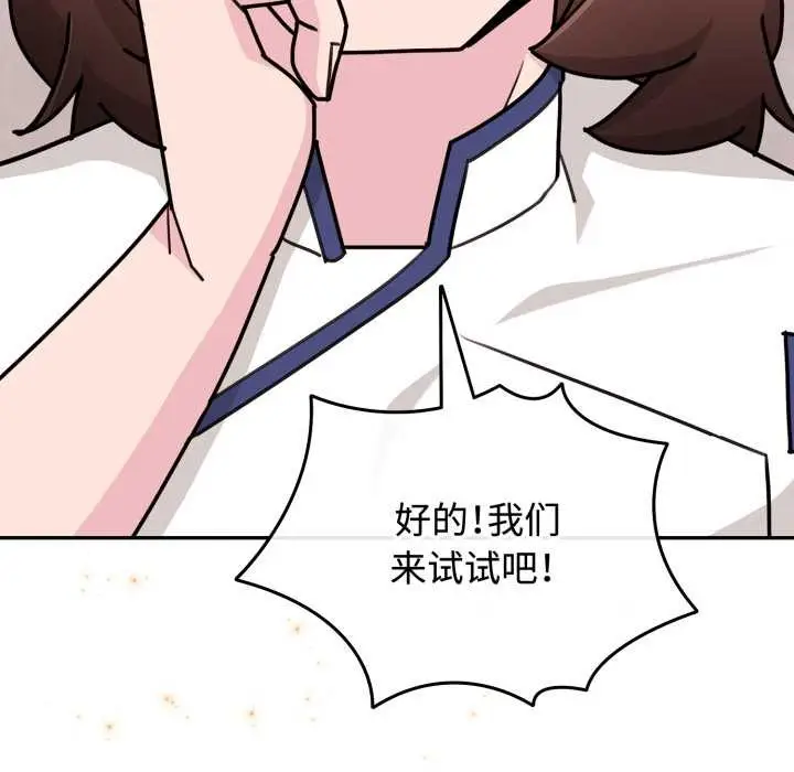 漫画《爱的调味课》第10话第127张图