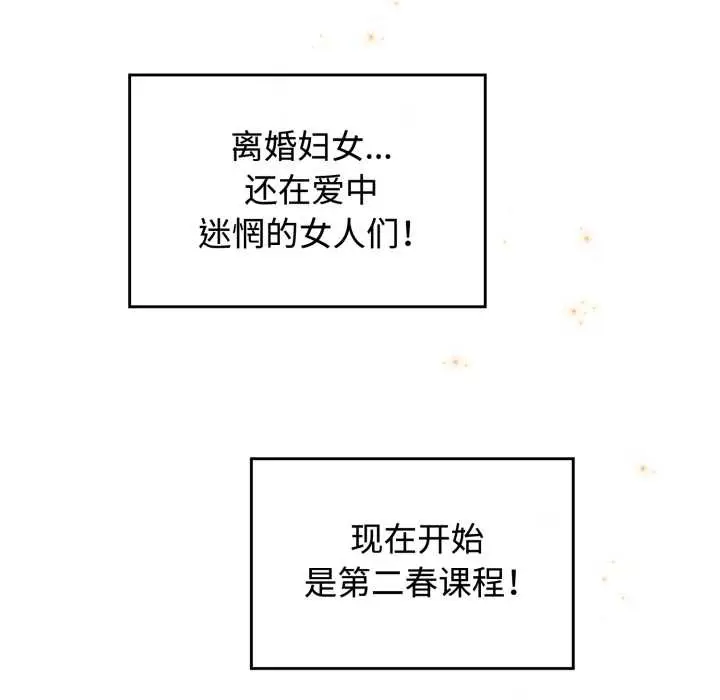 漫画《爱的调味课》第10话第128张图