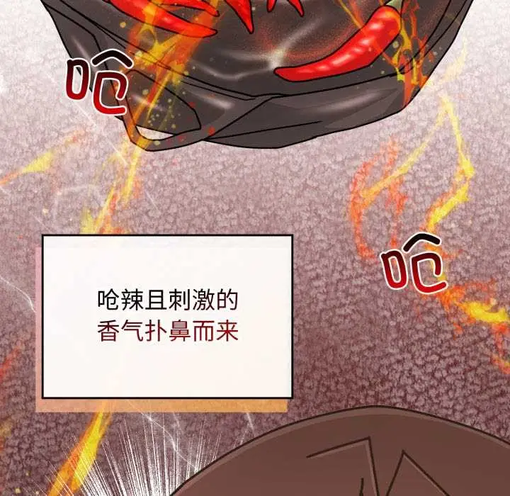 漫画《爱的调味课》第10话第136张图
