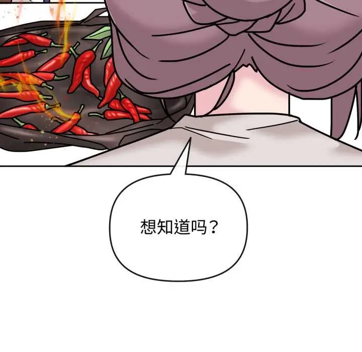 漫画《爱的调味课》第10话第141张图