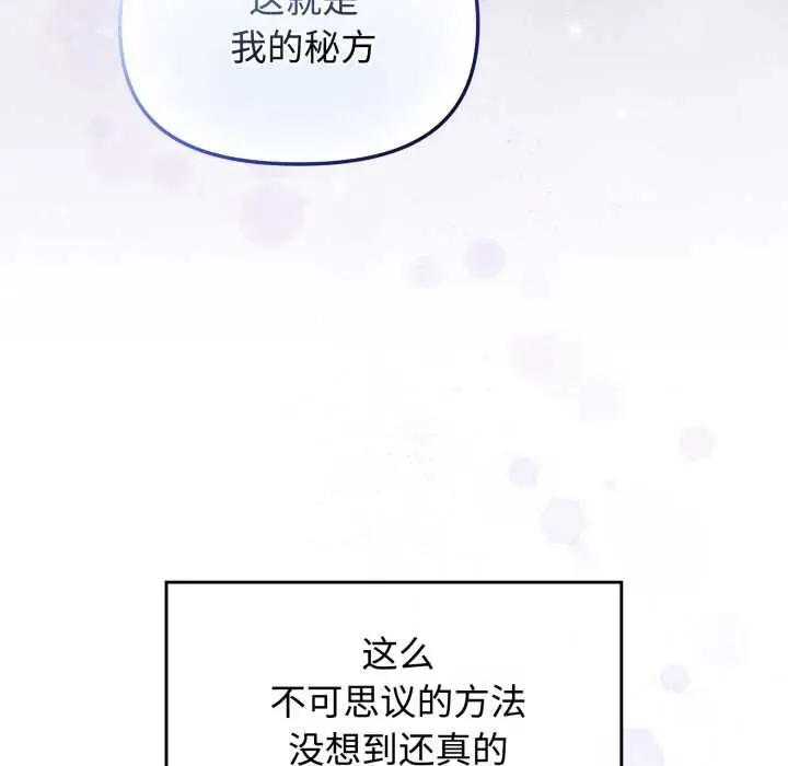 漫画《爱的调味课》第10话第163张图
