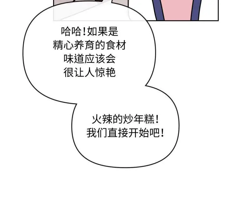 漫画《爱的调味课》第10话第165张图