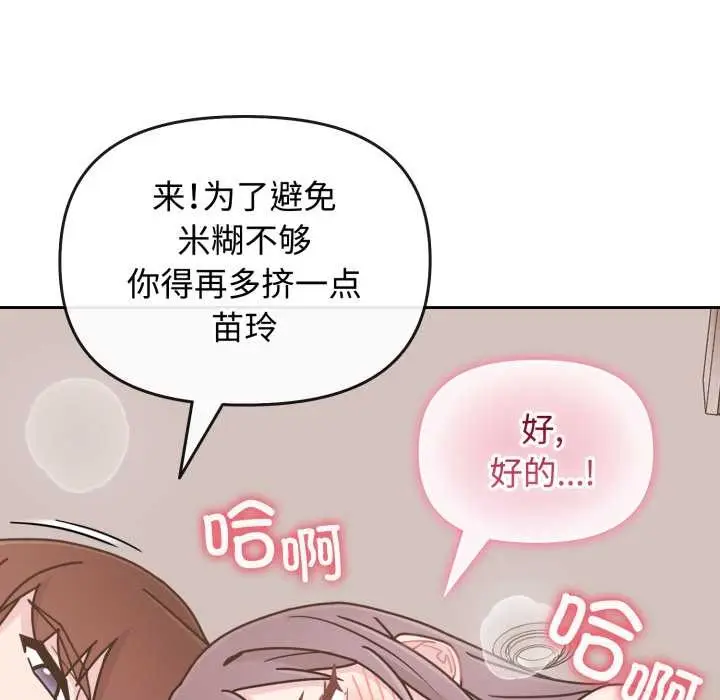 漫画《爱的调味课》第10话第172张图