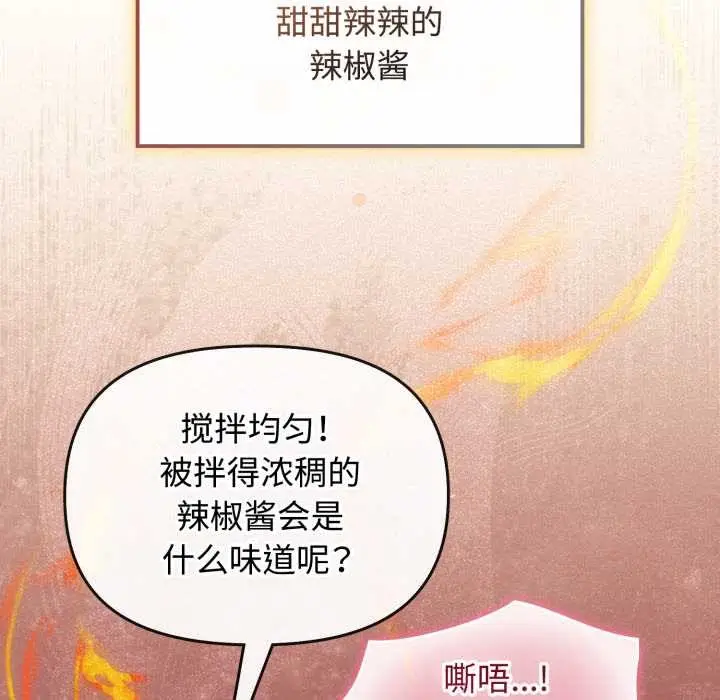 漫画《爱的调味课》第10话第177张图