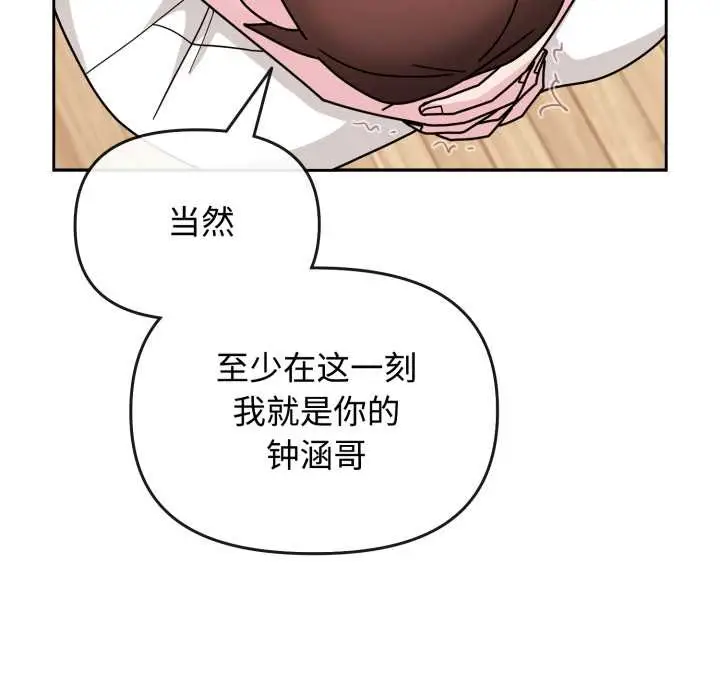 漫画《爱的调味课》第10话第183张图
