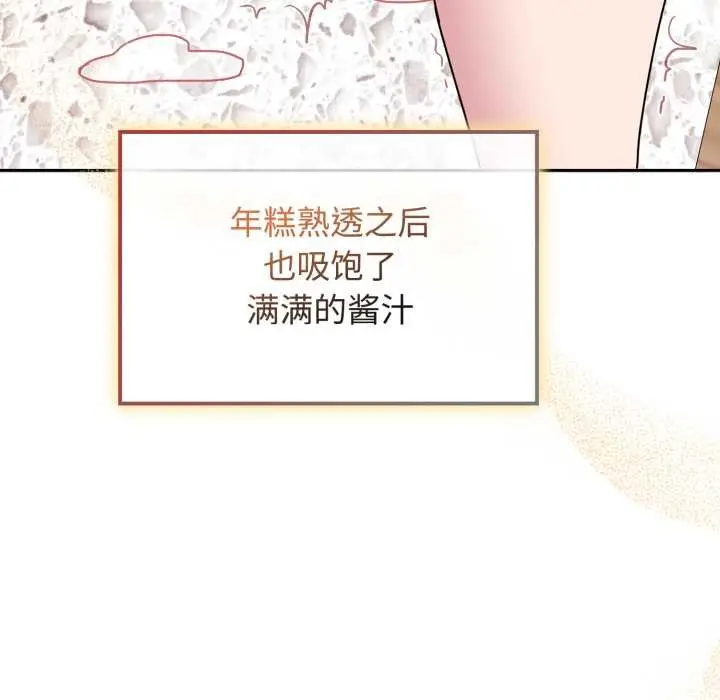漫画《爱的调味课》第10话第198张图