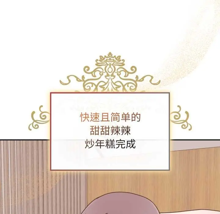 漫画《爱的调味课》第10话第199张图