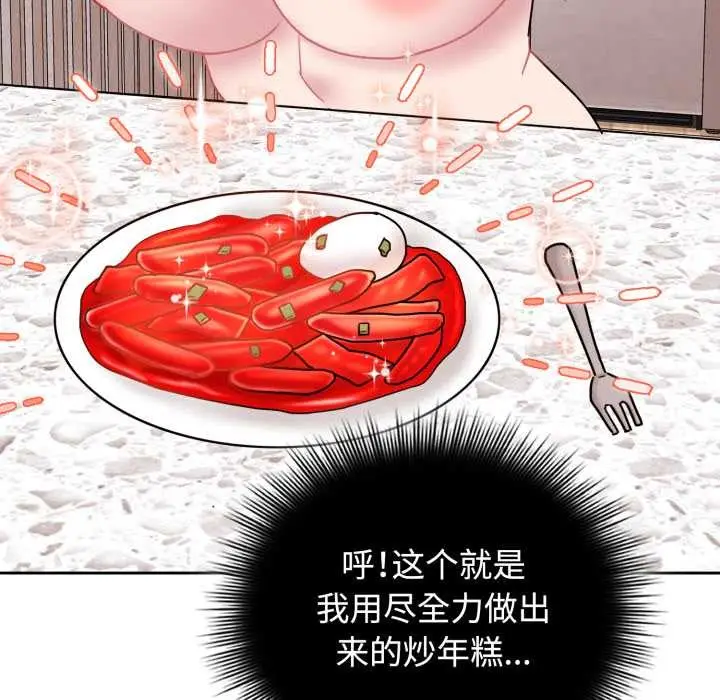 漫画《爱的调味课》第10话第201张图