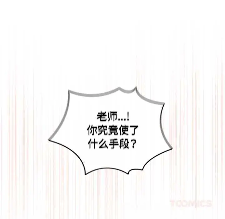 漫画《爱的调味课》第10话第204张图