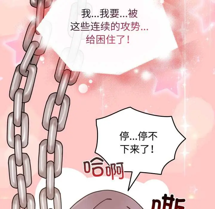 漫画《爱的调味课》第10话第209张图