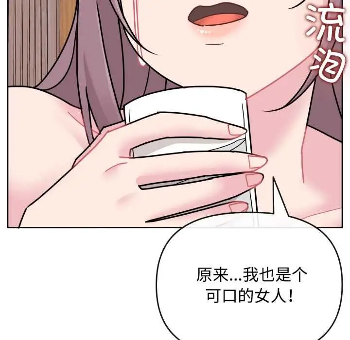 漫画《爱的调味课》第10话第215张图