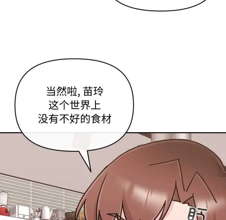 漫画《爱的调味课》第10话第216张图