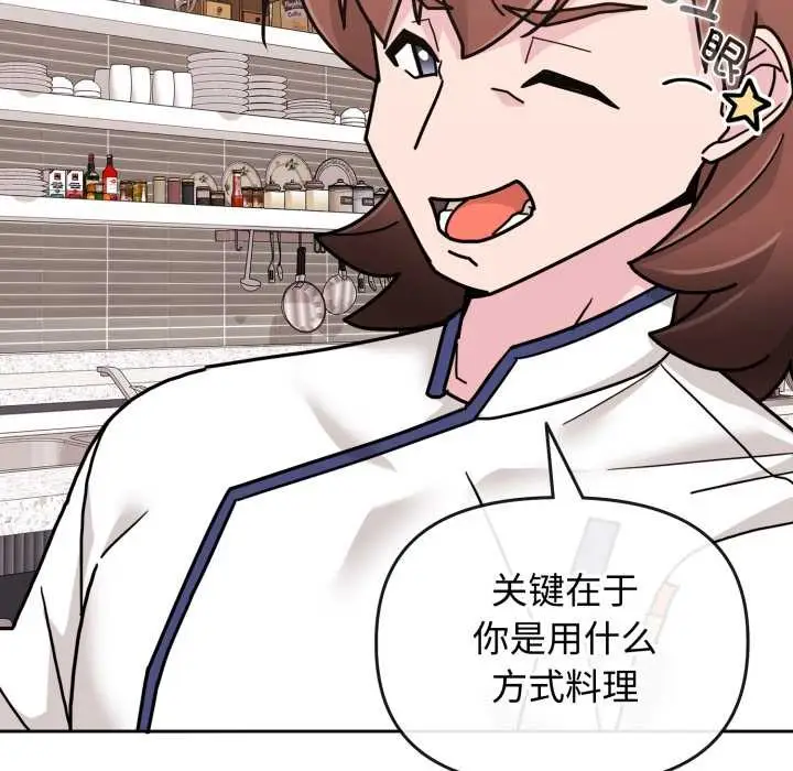 漫画《爱的调味课》第10话第217张图