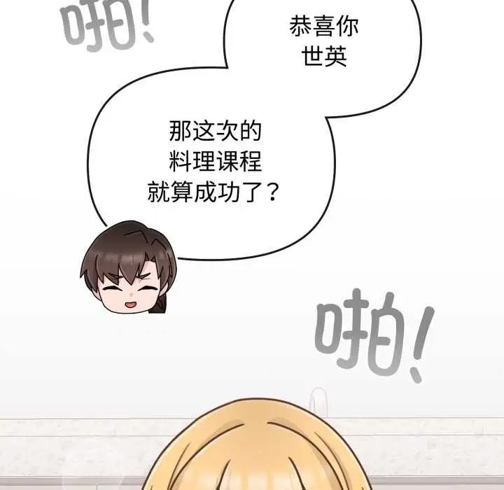 漫画《爱的调味课》第10话第22张图