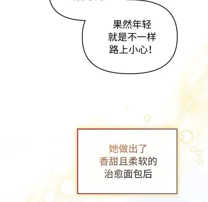 漫画《爱的调味课》第10话第29张图