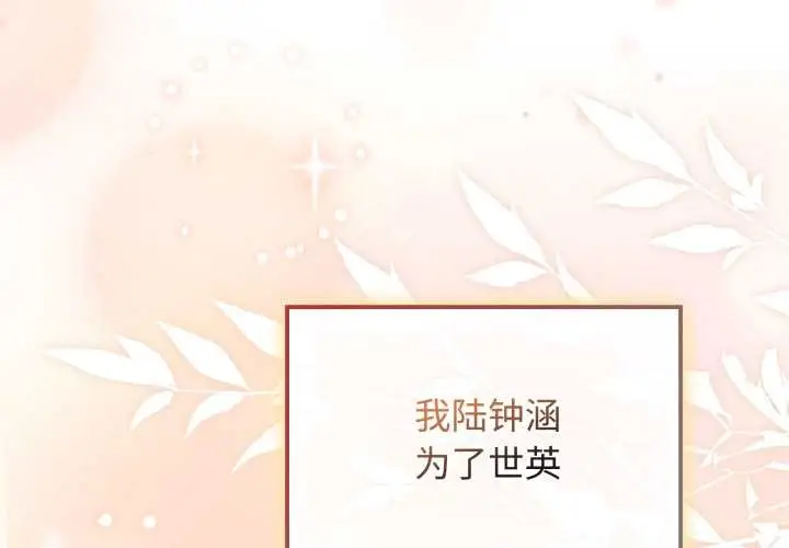 漫画《爱的调味课》第10话第3张图