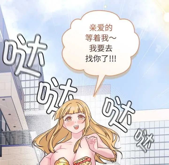 漫画《爱的调味课》第10话第31张图
