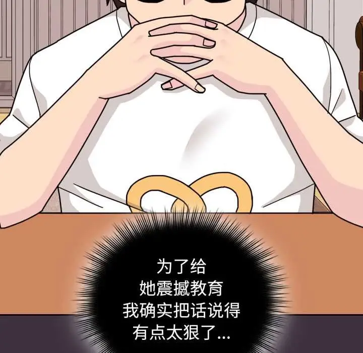 漫画《爱的调味课》第10话第48张图