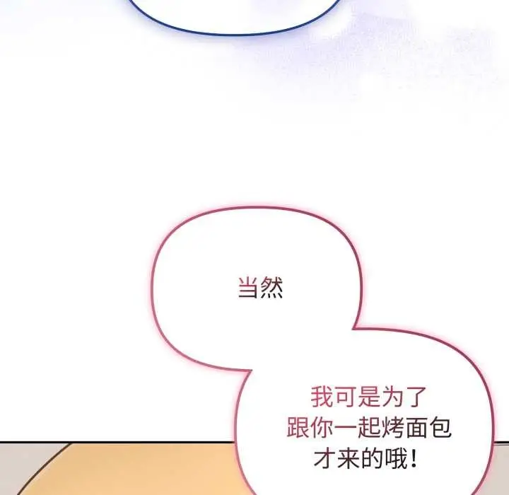 漫画《爱的调味课》第10话第68张图