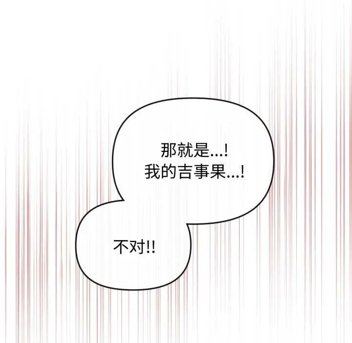 漫画《爱的调味课》第10话第72张图