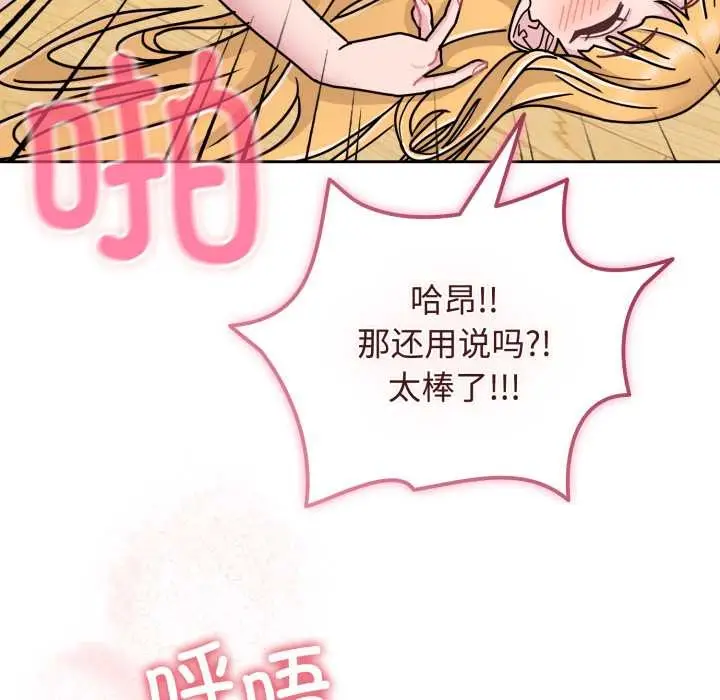 漫画《爱的调味课》第10话第75张图