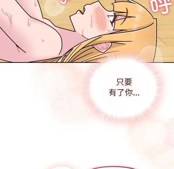 漫画《爱的调味课》第10话第77张图