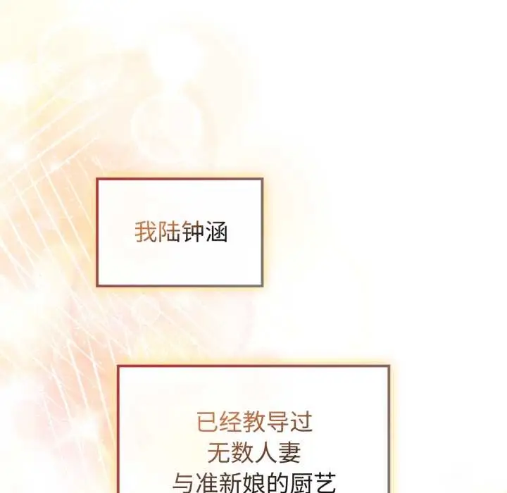 漫画《爱的调味课》第10话第81张图