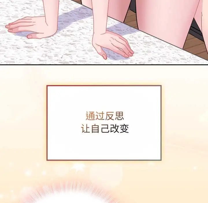 漫画《爱的调味课》第10话第85张图