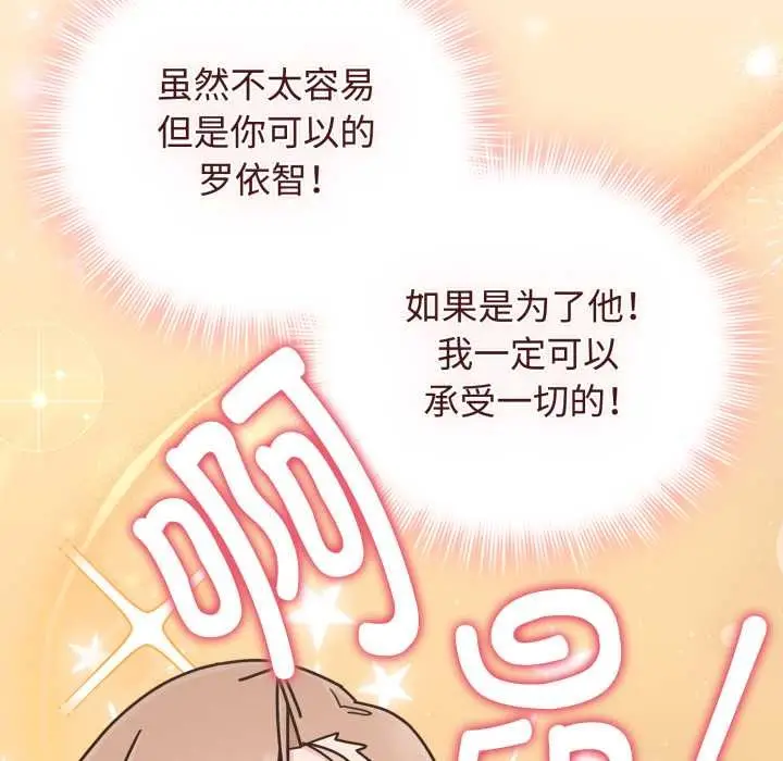 漫画《爱的调味课》第10话第86张图