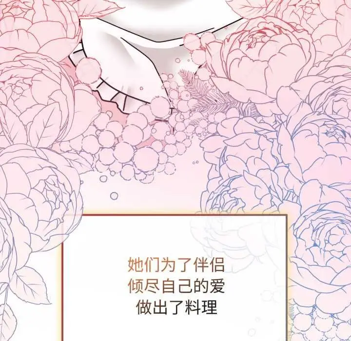漫画《爱的调味课》第10话第92张图