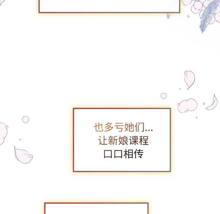 漫画《爱的调味课》第10话第93张图