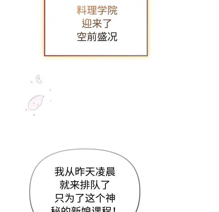 漫画《爱的调味课》第10话第94张图
